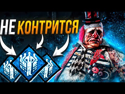 Видео: Законтрит ли Клоун Генраш ?? Dead by Daylight