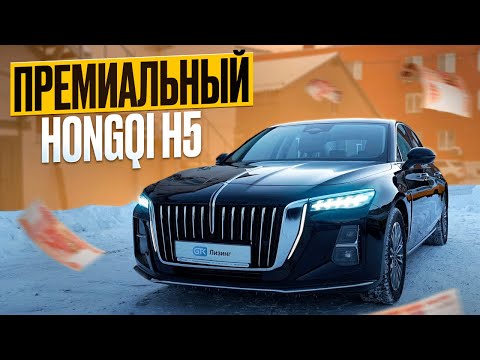 Видео: Обзор на HONGQI H5 в такси за 3990 рублей в день