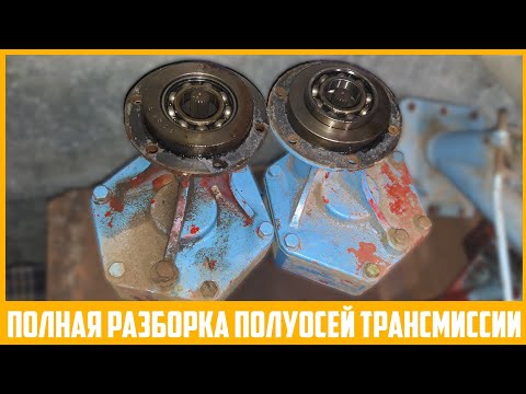 Видео: Разборка конечных передач (полуосей) 22-летнего мотоблока "Мотор Сич".