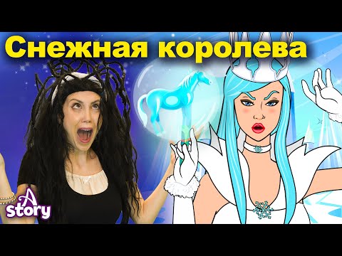 Видео: 👑 Снежная Королева Возвращается! 😲 3 Волшебные Сказки в Одном Видео | A Story Russian