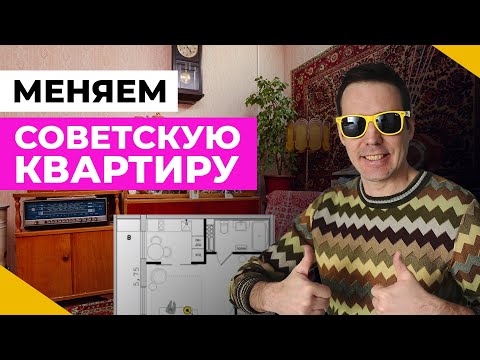 Видео: КВАРТИРУ НЕ УЗНАТЬ! Изменили планировку В СТАРОМ СОВЕТСКОМ ДОМЕ! И да, там были КОТИКИ!