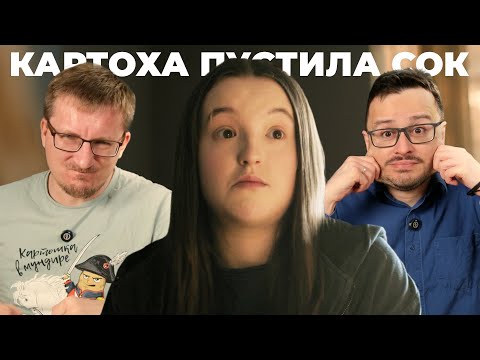 Видео: Третья серия слезоточит. Одни из нас 2 сезон [The Last of Us Season 2]