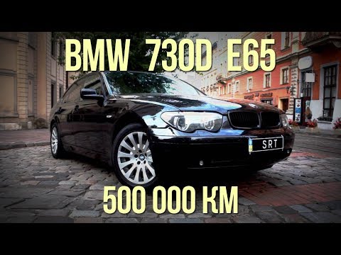 Видео: BMW E65 730d, 500 тыс. км пробега - миф или реальность? #SRT