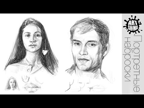 Видео: Набросок Портрета без ускорения / Как рисовать наброски голов