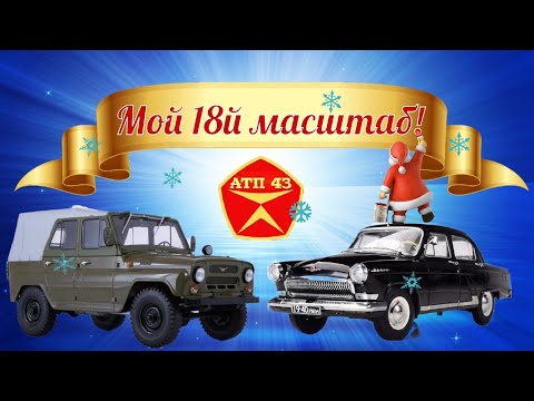 Видео: Коллекция моделей автомобилей 1:18🔹️Scale models of cars 1:18