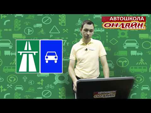 Видео: ПДД №3 HD. Предписывающие знаки.