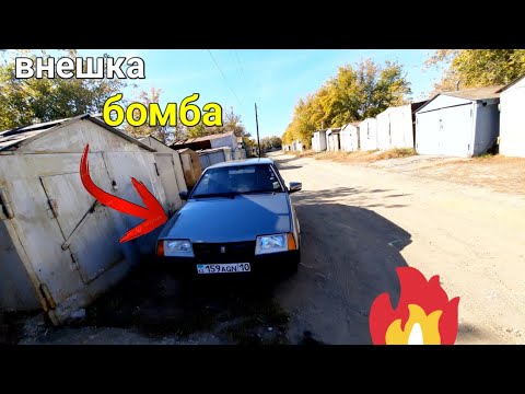 Видео: Внешка готова ваз 2109