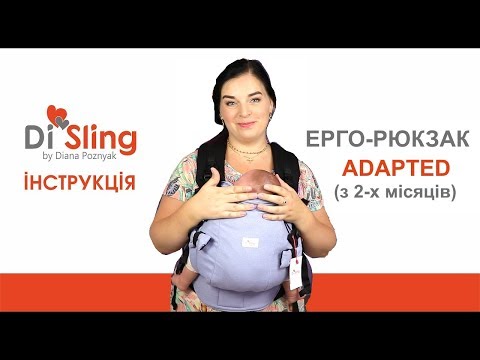Видео: Di Sling Adapted - видео инструкция от Нины Зайченко