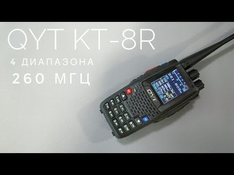 Видео: QYT KT-8R. Радиостанция на 4 диапазона, включая 220-270 МГц #qyt