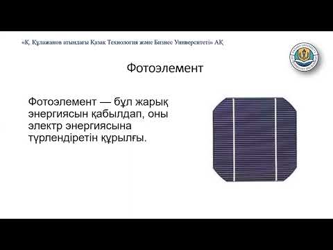 Видео: Өнеркәсіптік электроника 13 дәріс