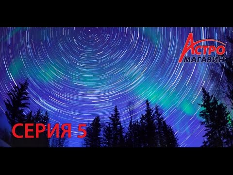 Видео: Астро наблюдения для новичков, 5 серия: Принадлежности телескопа