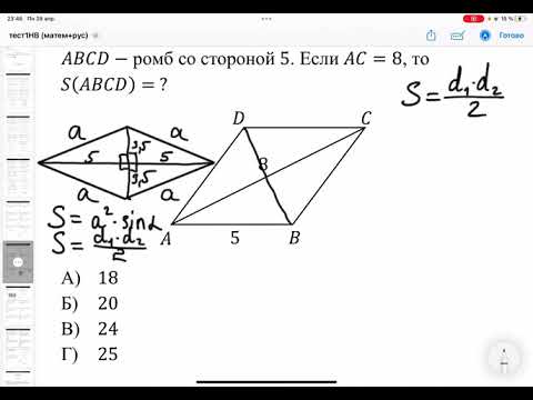 Видео: Вычисление площади ромба/подготовка к ОРТ 