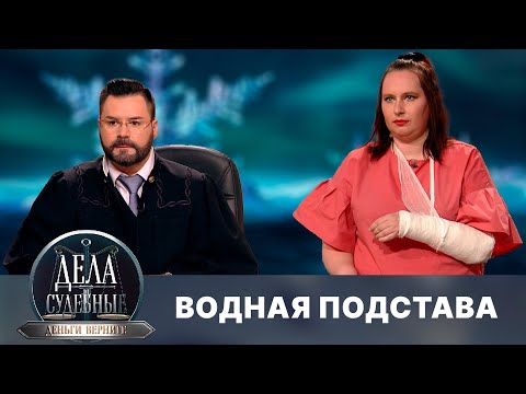 Видео: Дела судебные с Дмитрием Агрисом. Деньги верните! Эфир от 25.08.25
