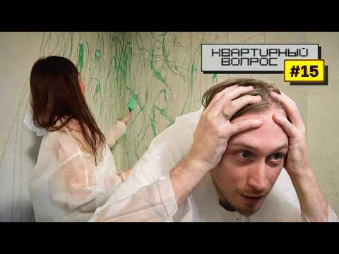 Видео: Интерьер найден мертвым... | Квартирный Вопрос