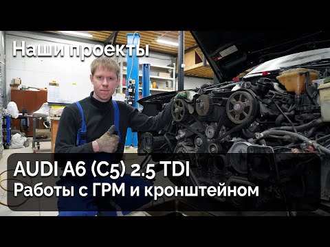 Видео: Audi A6 (C5) 2.5 TDI. Часть 2. / Наши проекты