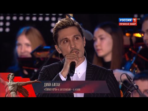 Видео: Дима Билан - Темная ночь (Концерт на Мамаевом кургане, 24.06.2020)