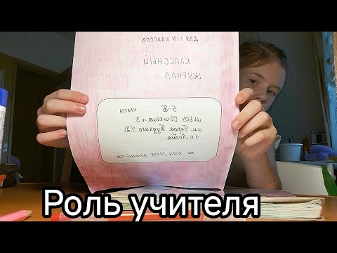 Видео: РОЛЬ УЧИТЕЛЯ МАТЕМАТИКИ / СКОРО 2. ЧАСТЬ / Милашка Вероника