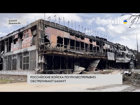 Видео: Бахмут стирают с лица земли. Репортаж из города