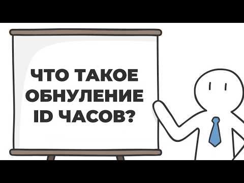 Видео: 2 способа как сбросить ID детских умных часов бесплатно