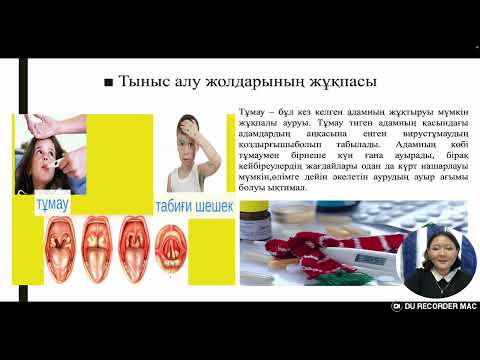 Видео: Жұқпалы аурулардың алдын алу және емдеу шаралары / Есенжолова М.А.