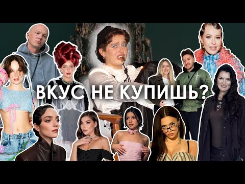 Видео: Прожарка стиля звезд: кому из инфлюенсеров пора к стилисту?