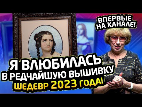 Видео: ВПЕРВЫЕ такая РЕДЧАЙШАЯ вышивка крестиком ЭСТЭ + ещё 10 шикарных работ Sventana, Luca-S, Riolis