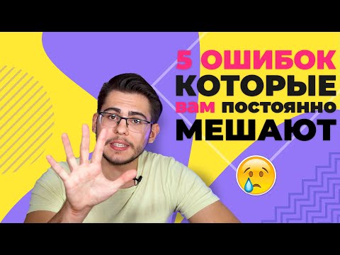 Видео: 5 ОШИБОК В НЕМЕЦКОМ, КОТОРЫЕ ВАМ ПОСТОЯННО МЕШАЮТ 🇩🇪