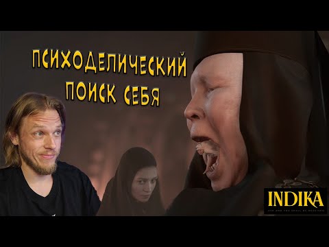 Видео: Отличный Психодел ➤ Indika #1