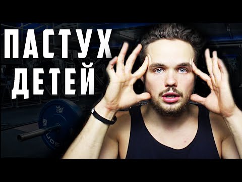 Видео: ПАСТУХ ПОДРОСТКОВ ИГОРЬ ВОЙТЕНКО / разоблачение road to the dream