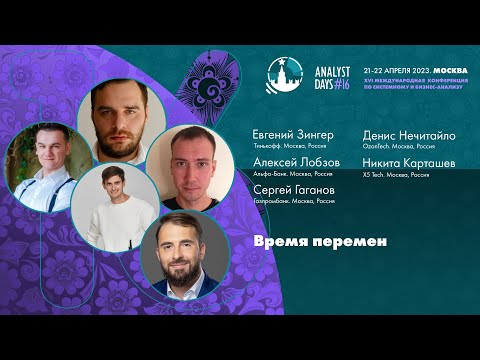 Видео: Время перемен