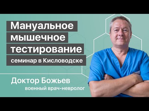 Видео: Мануальное мышечное тестирование