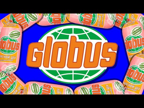 Видео: ЧТО ТАКОЕ ГЛОБУС?