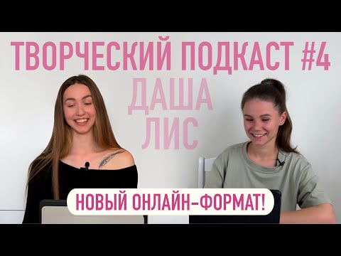 Видео: Как зарабатывать МИЛЛИОНЫ на любимом деле — тату-артист Даша Лис