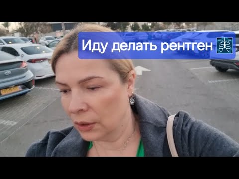 Видео: Поликлиника/ Новое кафе и цены/ Мои новости/ #Израиль #поликлиника #здоровье #кафе #цены