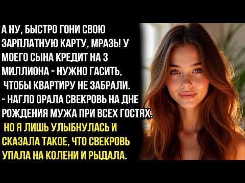 Видео: Свекровь потребовала мою зарплатную карту: «Сыну долг 3 миллиона гасить!»