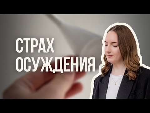 Видео: Как перестать зависеть от мнения других? | эфир с психологом