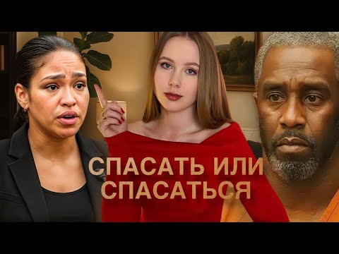 Видео: СОЗАВИСИМЫЕ ОТНОШЕНИЯ: Кэсси Вентура и Пи Дидди / суд над P. Diddy