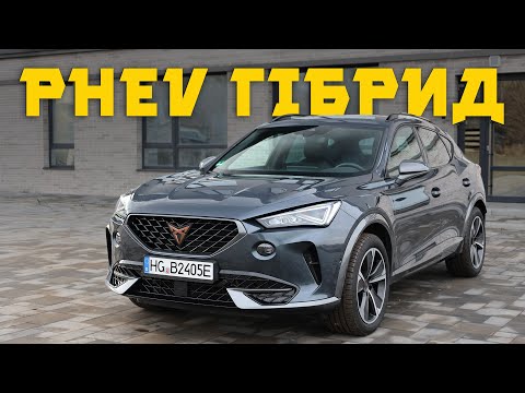 Видео: Cupra Formentor PHEV 1.4TSI e-Hybrid [НА ПРОДАЖ]