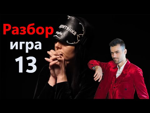 Видео: Разбор игры н.13 - Кубок Антиквара - Мафия с Левшой