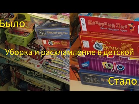 Видео: Мотивация на уборку и расхламление в детской комнате.