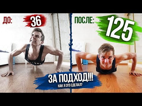 Видео: Что будет, если отжиматься 60 дней? С 36 до 125 отжиманий за 60 дней