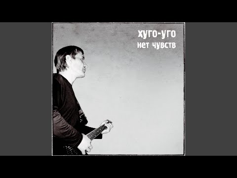 Видео: Мне так страшно (Инструментал)