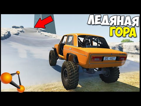 Видео: Рандом ТЮНИНГ Против ЛЕДЯНОЙ ГОРКИ - BeamNg Drive