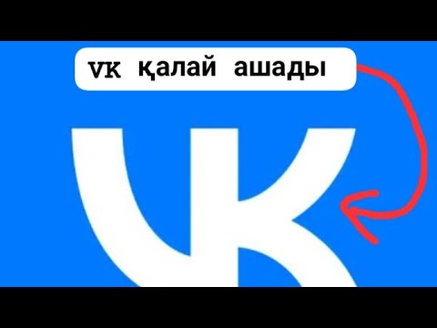 Видео: Vk қалай ашады??/vk ашу қазақша