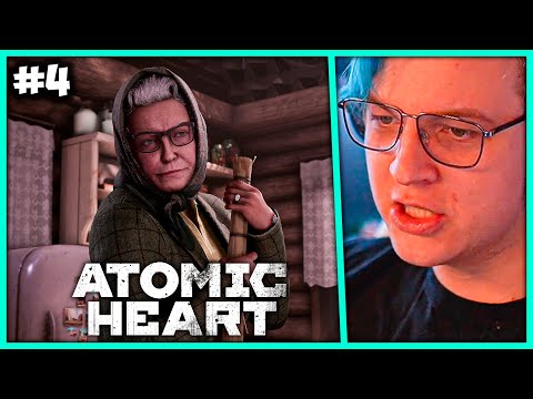 Видео: [ #4 ] Atomic Heart - Дача Бабы Зины - Пятёрка играет в Атомик Харт (Нарезка стрима ФУГА TV)