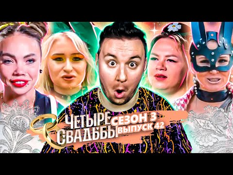 Видео: Четыре свадьбы ► Свадьба в деревенском стиле VS Пожарная свадьба ► 42 выпуск / 3 сезон