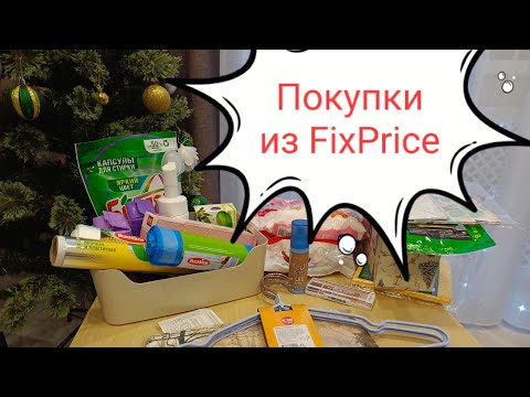 Видео: 💎Покупки из FixPrice, Магнит Косметик💎#fixprice#магниткосметик#покупки#товарыдлядома#ASMR