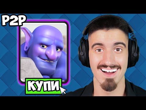 Видео: КУПИХ ВСИЧКИ ELITE WILD CARDS ЗА BOWLER - CLASH ROYALE PAY TO WIN - ЕПИЗОД 20