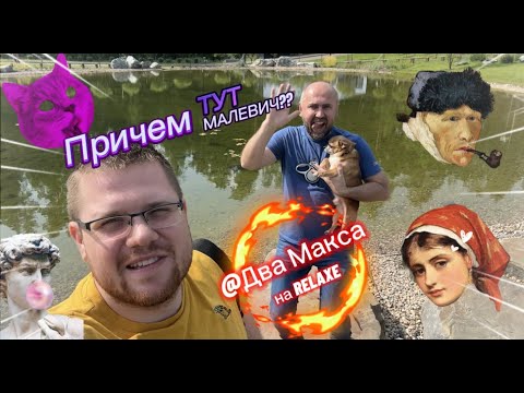 Видео: Причем тут Малевич в Парке Малевича? Обзор нашумевшего парка.