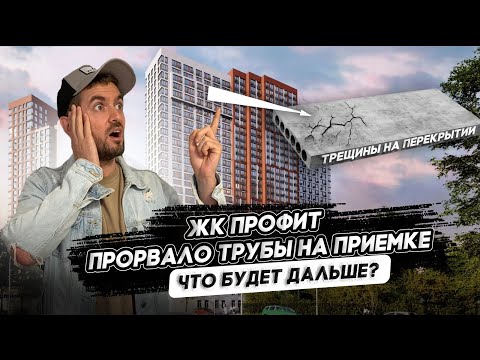 Видео: Приемка квартиры БЕЗ ОТДЕЛКИ / ТАКОЕ БЫВАЕТ?? / Застройщик Гранель